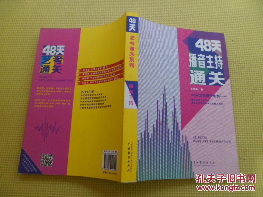 48天艺考通关系列——播音主持