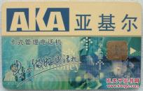 卡式电话机管理卡