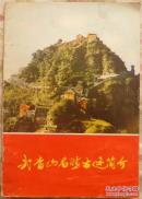 武当山名胜古迹简介