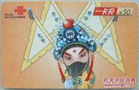 中国联通一卡充
