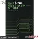 嵌入式Linux系统开发技术详解——基于ARM