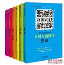 2015国家司法考试万国专题讲座（套装共6册）