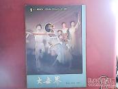 大世界【创刊号】1980-1