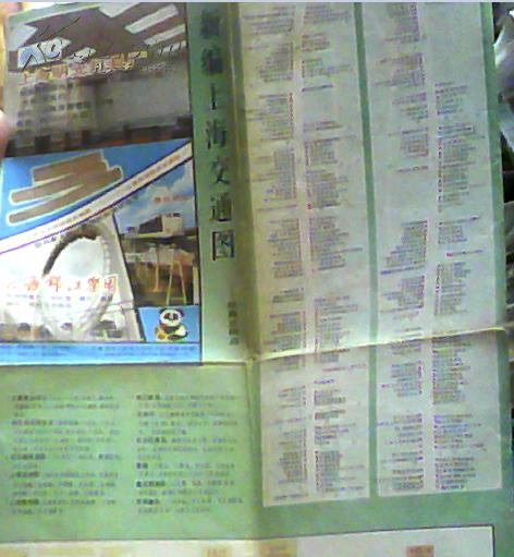 新编上海交通图