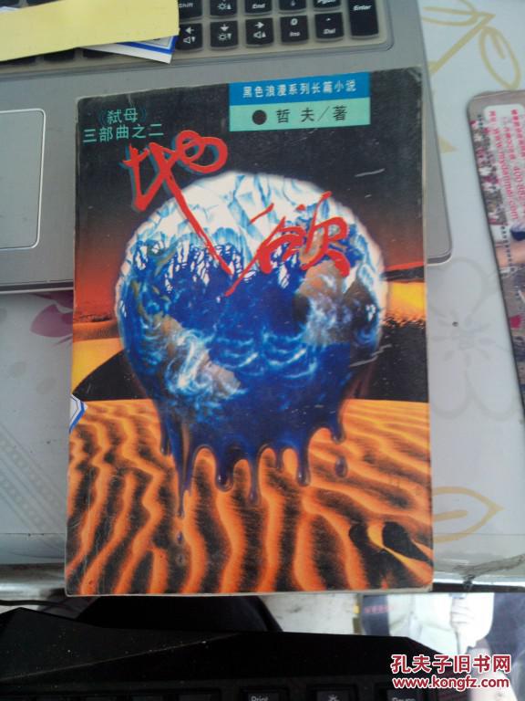 点击查看原图 地欲