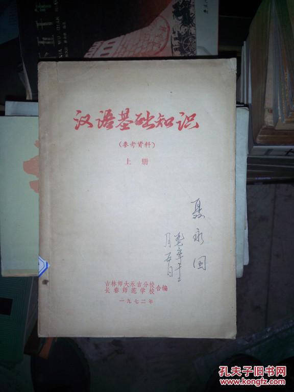 漢語基礎(chǔ)知識上冊