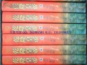 保证正版 系列长篇小说：乾隆皇帝（全六卷） 一版一印  ISBN：7806232273 精装