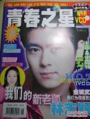 青春之星  千禧特快4号  有目录  古巨基林志颖等  无VCD
