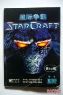 【游戏光盘】星际争霸 母巢之战（2CD）