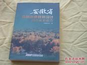 安徽省森林资源规划设计调查成果报告