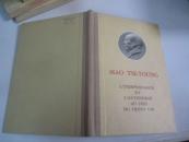 外文社原版32开布脊精装本毛主席著作单行本 品好 1961年 统一战线中的独立自主问题