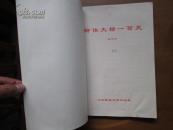 柳体大楷一百天