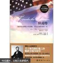 金牌励志双语典藏·林肯传：成功学大师笔下的英雄，平民总统传奇的一生