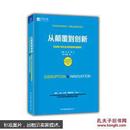 从颠覆到创新互联网时代企业转型的经典模式