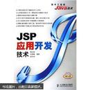 JSP 应用开发技术