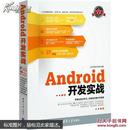 Android开发实战