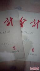 会计