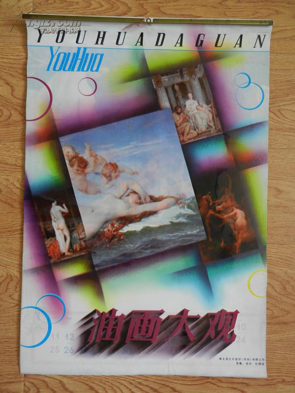 挂历  1998年挂历 油画大观【世界名画 ：静物】塑面衬纸13张全