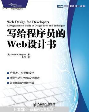写给程序员的Web设计书