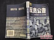 反贪公告 -大牢里的74名市长 上册