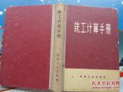 铣工计算手册