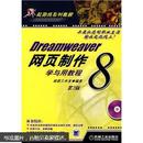 Dreamweaver 8网页制作学与用教程