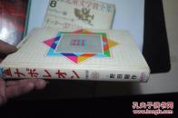 日文原版书北条时宗（儿童传记シリーズ42）/野田开作著/昭和46年（1971年）发行/株式会社偕成社/精装老版/大32开