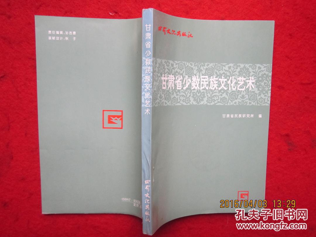 甘肅少數(shù)民族文化藝術(shù)