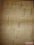 《东北日报》【文协、剧协、音协、舞协先后在平成立；军委会通令禁止滥用军旗军徽】