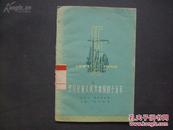 《罗马尼亚人民共和国的十五年》【1959年版本】