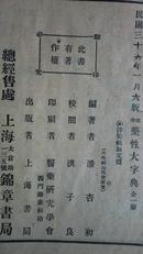 《标准药性打字典》