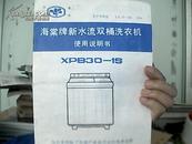 海棠牌XPB30--IS新水流双桶洗衣机使用说明书