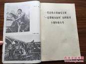 河北文艺 1973.6