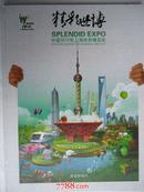 “中国2010年上海世界博览会（邮资明信片）