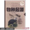 图说物种起源—超值全彩白金版