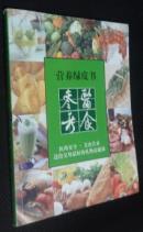 医食参考 营养绿皮书
