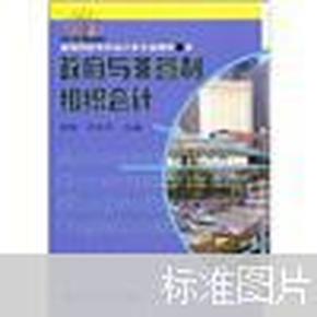 高等院校本科会计学专业教材新系：政府与非营利组织会计（会计本科）