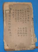 御纂医宗外科金监卷1、2