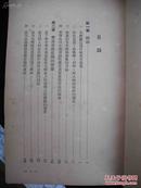 1951年上海出版的--刘少奇著--【【论共产党员的修养】】--繁体竖版--品好