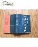 中华民国史纲  1985一版一印8千册