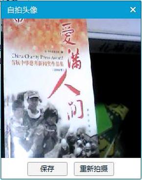 爱满人间  首届中华慈善新闻奖作品集（2008年）