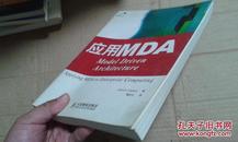 应用MDA