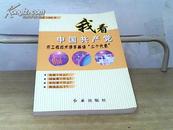 我看中国共产党——用工程技术语言解读“三个代表”