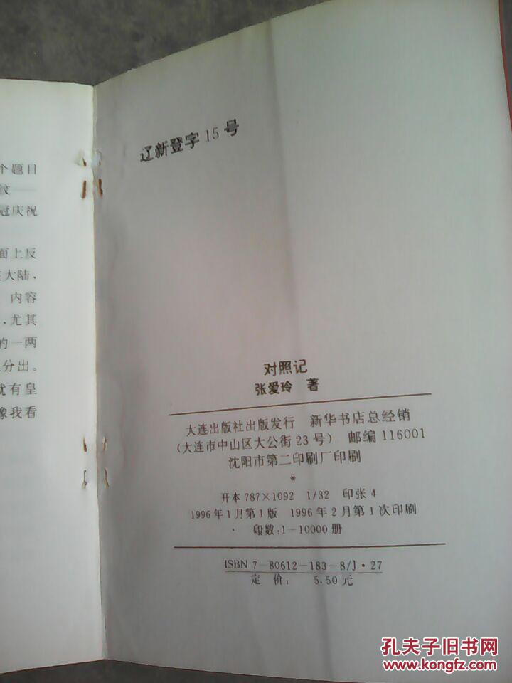 辽新登字15号....张爱玲全集...对照记..黑白图50付