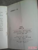 辽新登字15号....张爱玲全集...对照记..黑白图50付