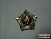 毛主席像章（孔网稀见，大五角形章，背面写有毛主席万岁，3621）