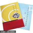 构造地质学简明教程