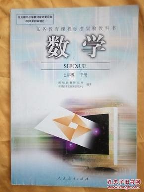 数学:七年级.下册