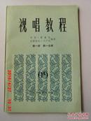 视唱教程 第一册 第一分册