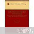 教育部哲学社会科学研究重大课题攻关项目：改革开放以来马克思主义在中国的发展